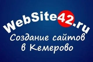 Создание сайтов в Кемерово
